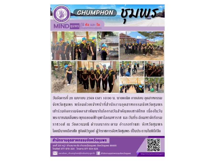 เข้าร่วมกิจกรรมจิตอาสาพัฒนาในโอกาสวันสำคัญของชาติไทย เนื่องในวันพระบาทสมเด็จพระพุทธยอดฟ้าจุฬาโลกมหาราช และวันที่ระลึกมหาจักรีบรมราชวงศ์